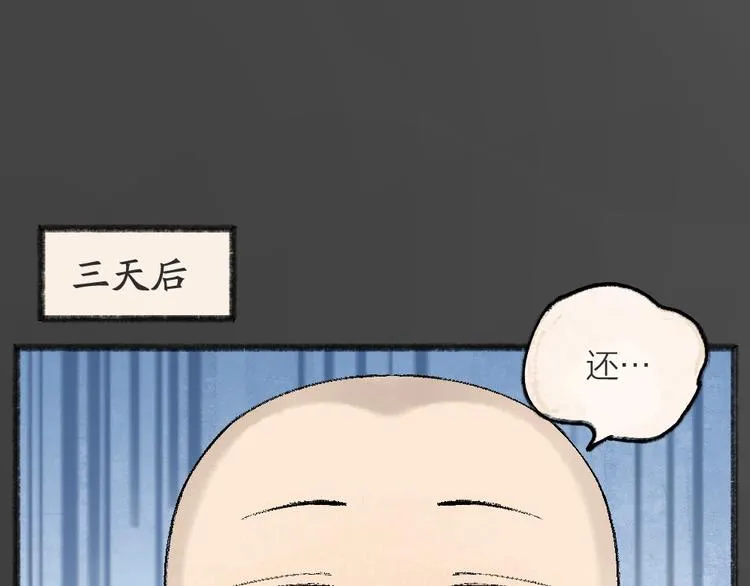 第44话 流星雨 第14页