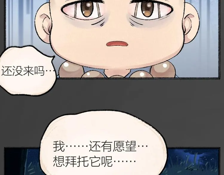 第44话 流星雨 第15页