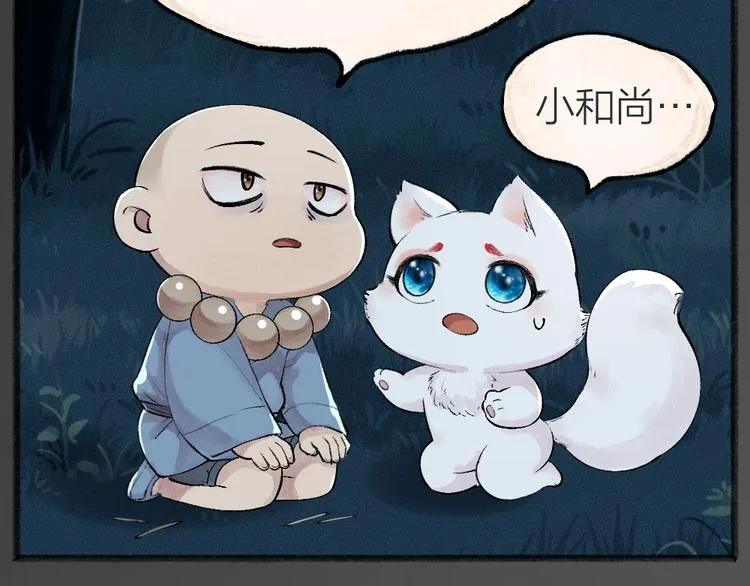 第44话 流星雨 第16页