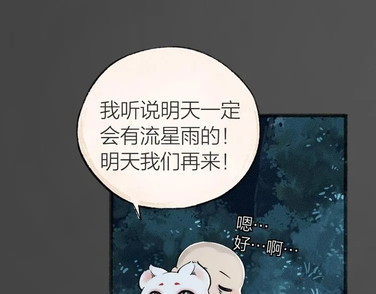 第44话 流星雨 第17页