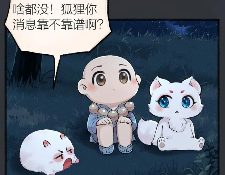 第44话 流星雨 第22页