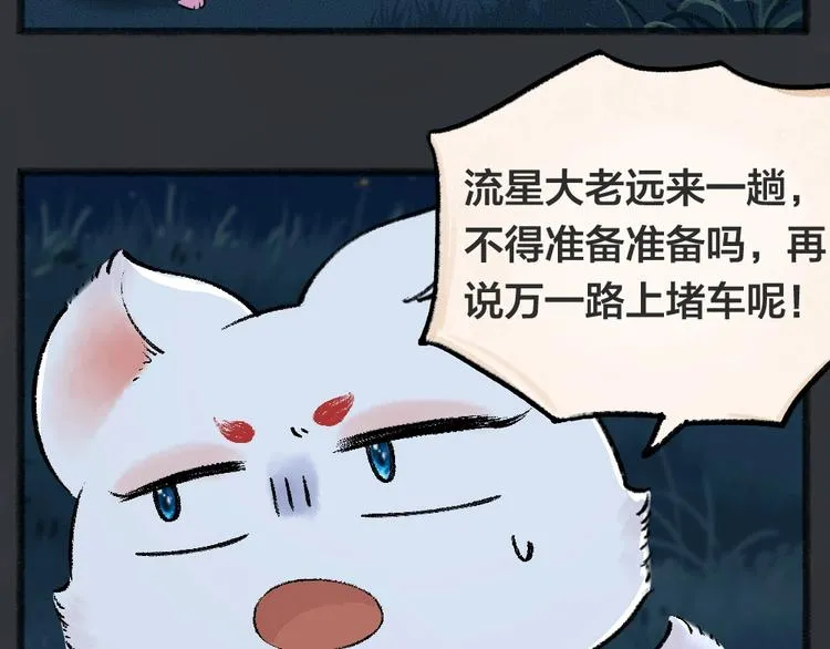 第44话 流星雨 第23页