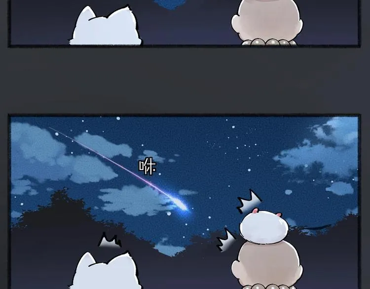 第44话 流星雨 第31页