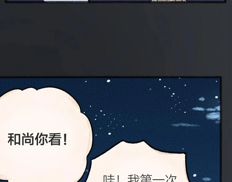 第44话 流星雨 第32页