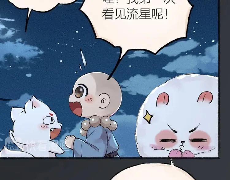 第44话 流星雨 第33页