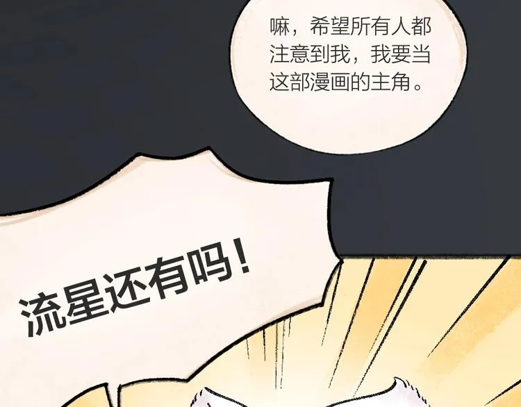 第44话 流星雨 第34页