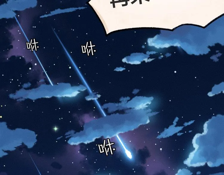 第44话 流星雨 第36页