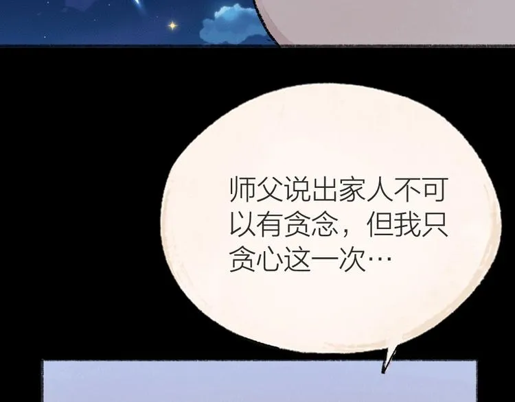 第44话 流星雨 第42页
