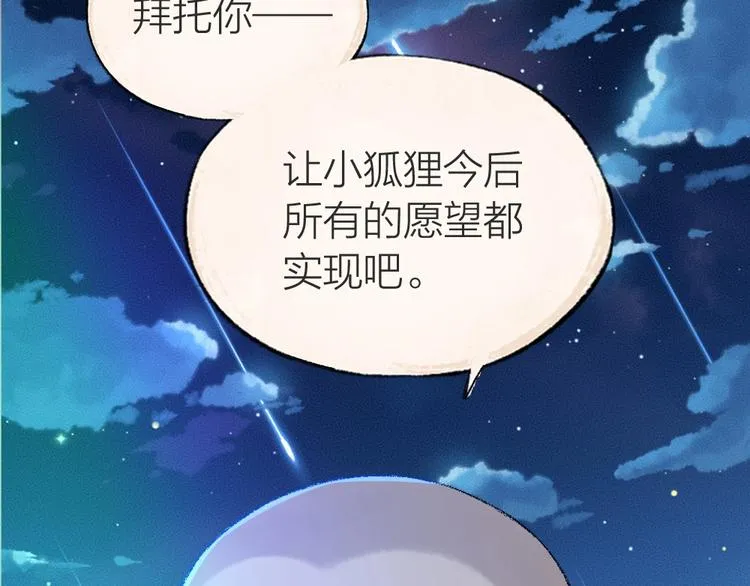 第44话 流星雨 第44页