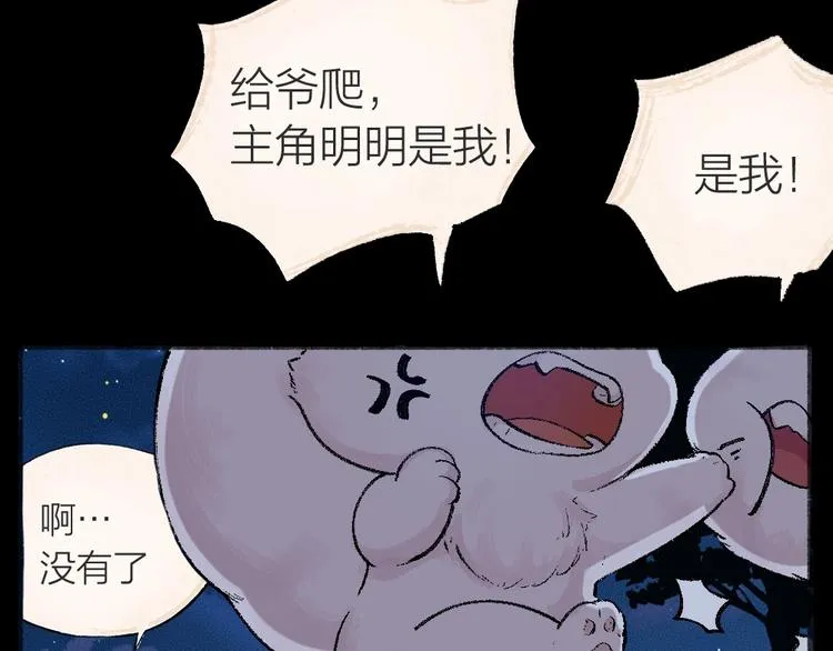 第44话 流星雨 第47页
