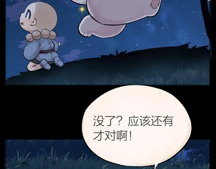 第44话 流星雨 第48页