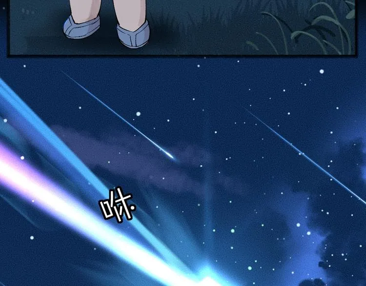 第44话 流星雨 第50页