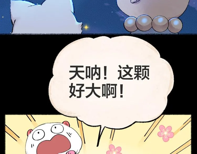 第44话 流星雨 第52页