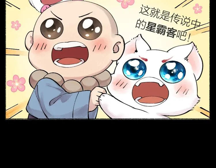 第44话 流星雨 第53页