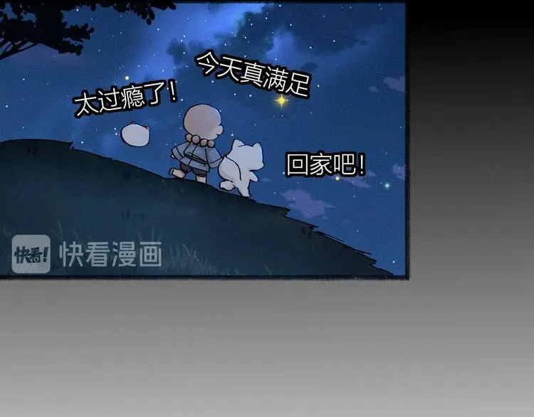 第44话 流星雨 第54页