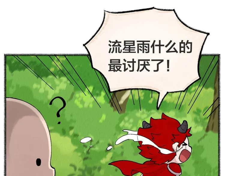 第44话 流星雨 第58页