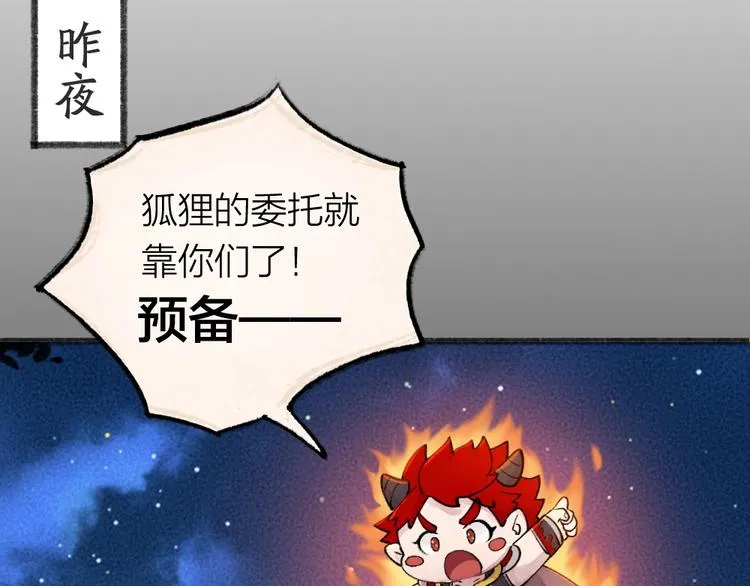 第44话 流星雨 第60页