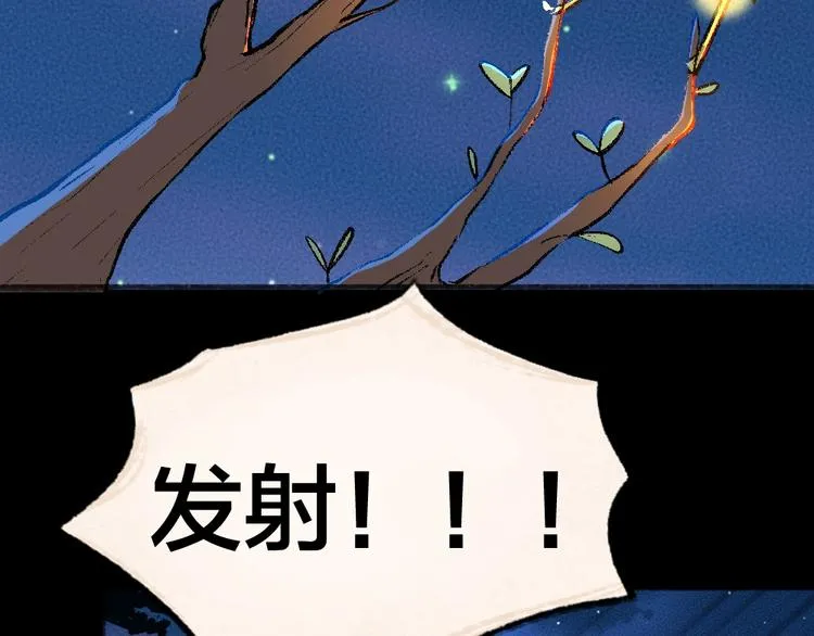 第44话 流星雨 第62页