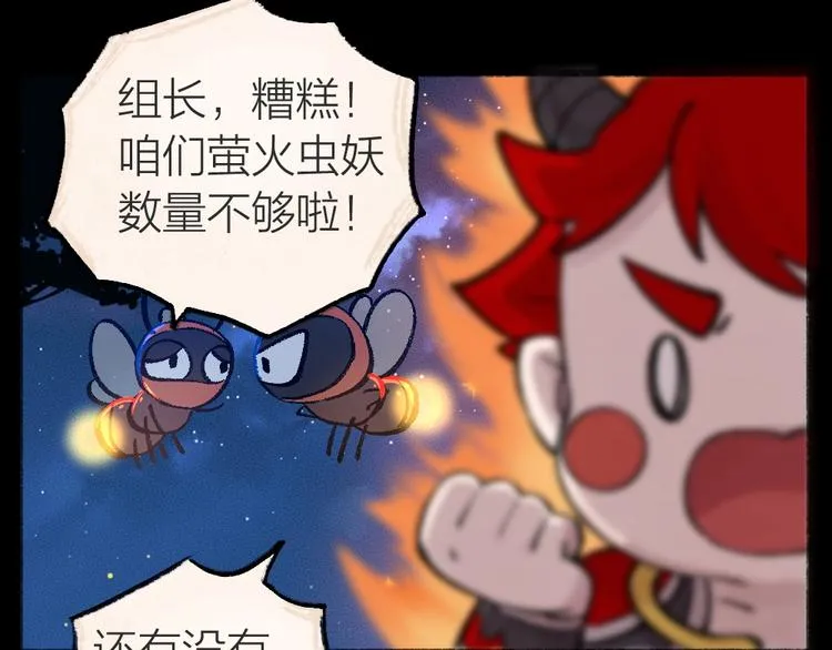 第44话 流星雨 第64页