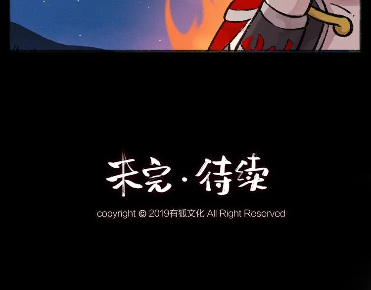 第44话 流星雨 第66页