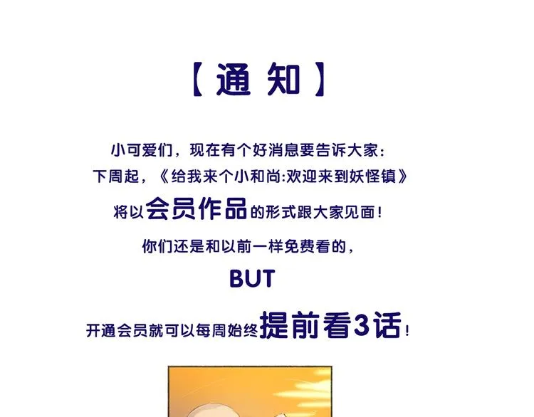 第44话 流星雨 第68页
