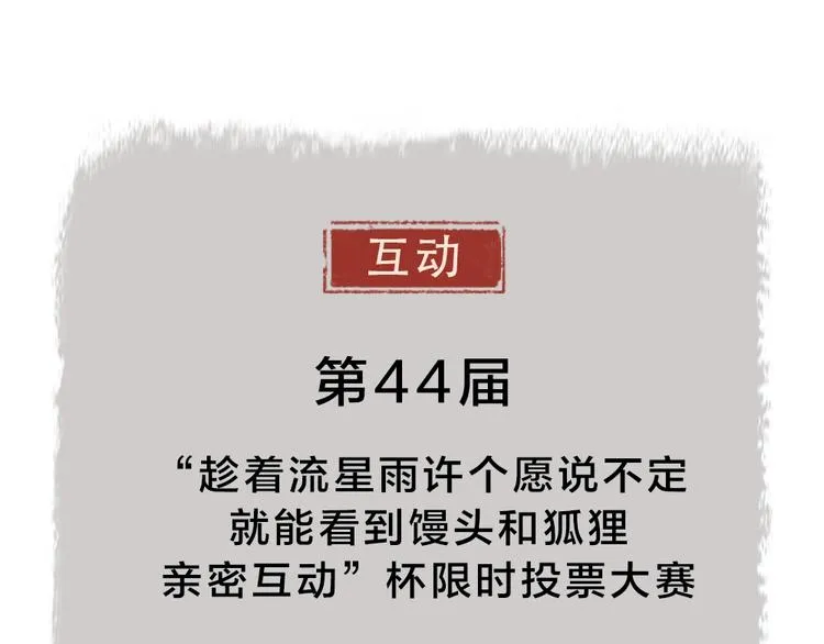 第44话 流星雨 第70页