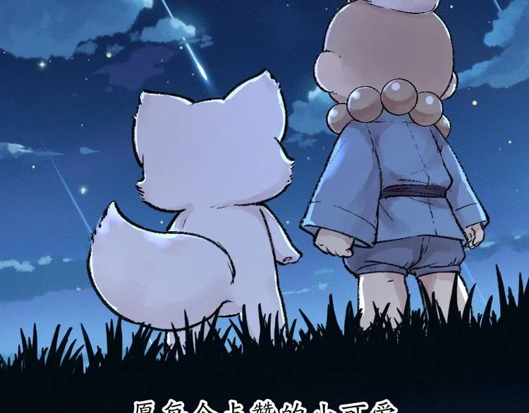 第44话 流星雨 第78页
