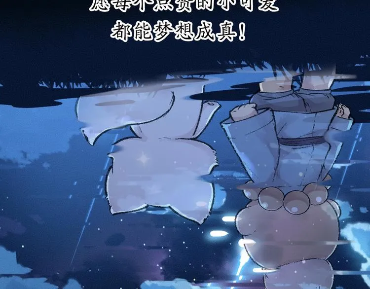 第44话 流星雨 第79页