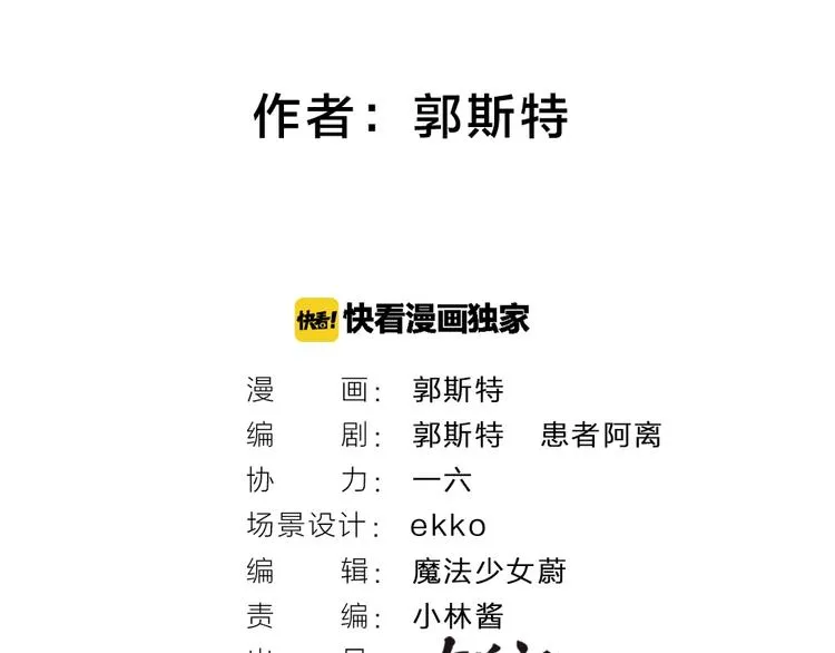 第45话 食铁兽 第2页