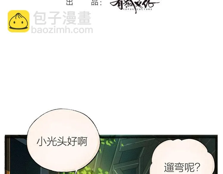 第45话 食铁兽 第3页