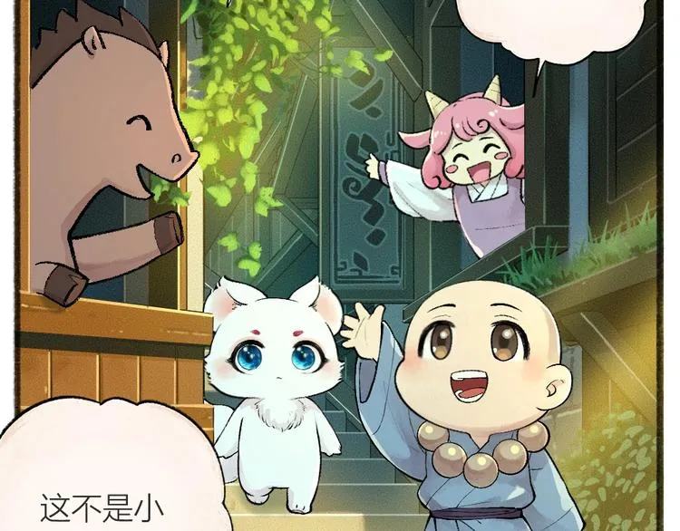 第45话 食铁兽 第4页
