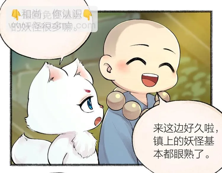 第45话 食铁兽 第6页