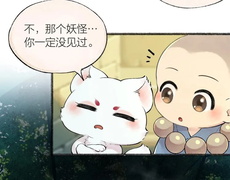 第45话 食铁兽 第7页