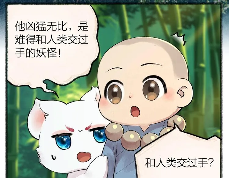 第45话 食铁兽 第11页