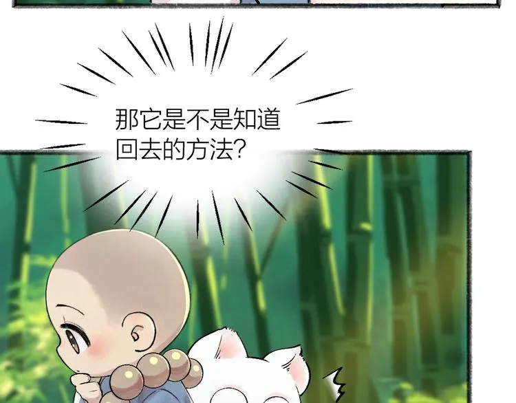 第45话 食铁兽 第12页