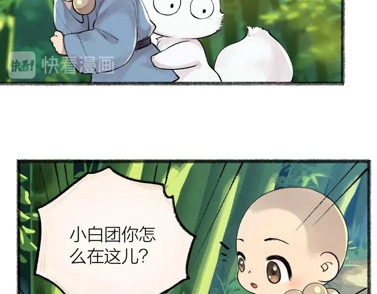 第45话 食铁兽 第13页