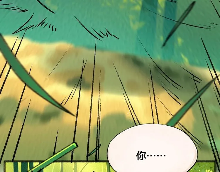 第45话 食铁兽 第21页