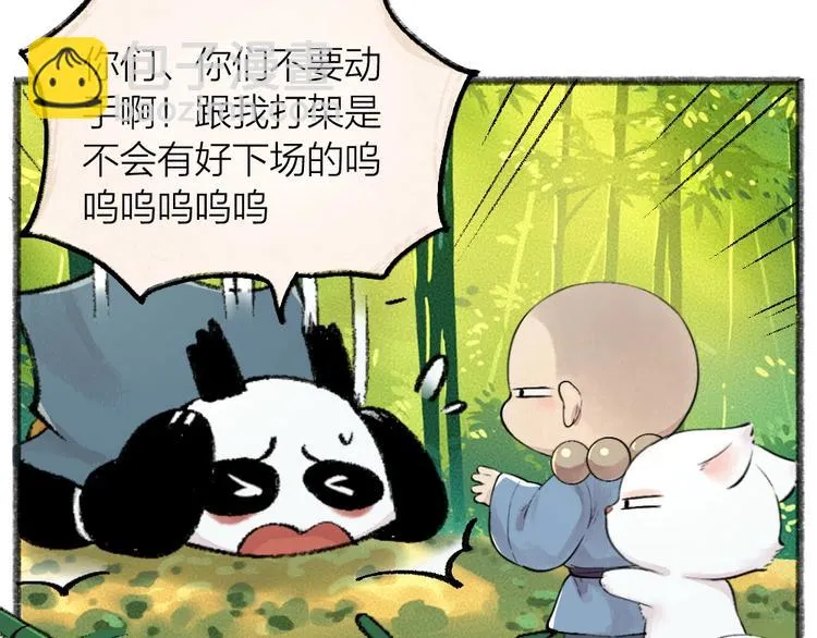 第45话 食铁兽 第23页