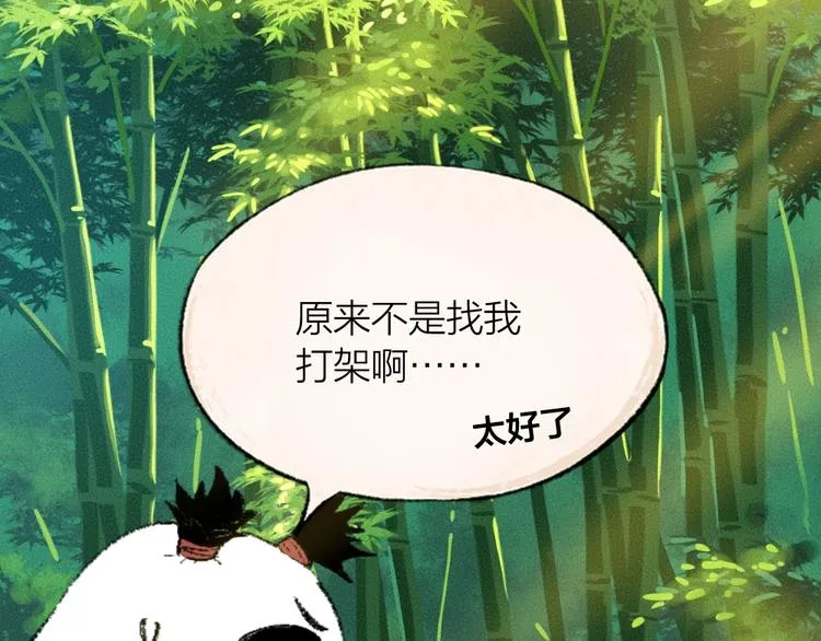 第45话 食铁兽 第26页