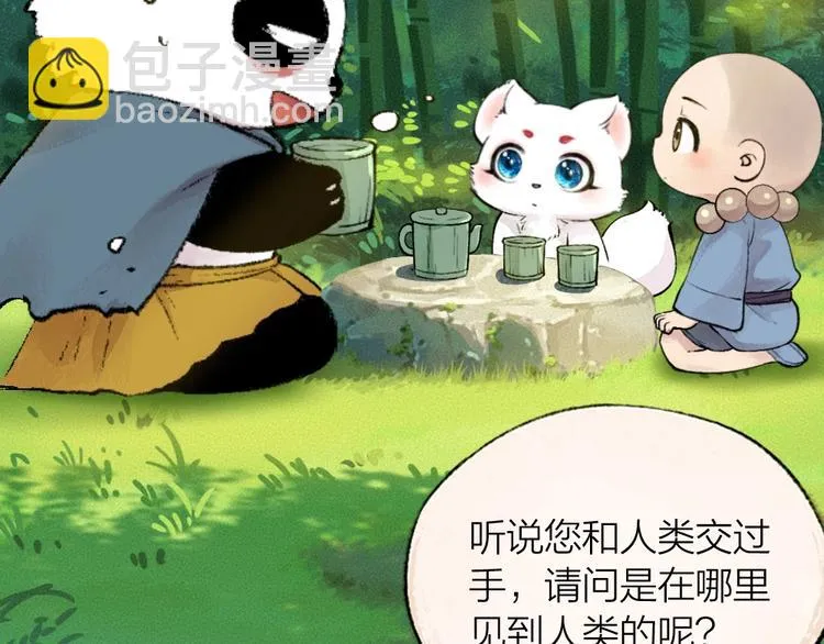 第45话 食铁兽 第27页