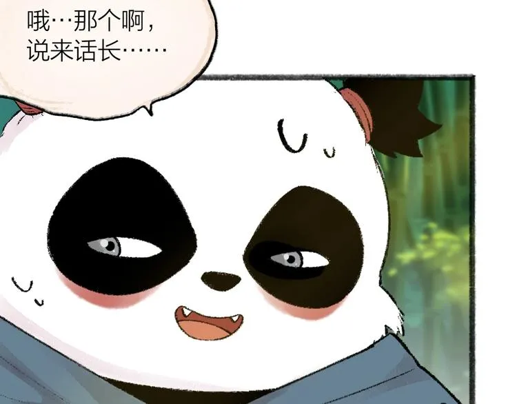 第45话 食铁兽 第29页
