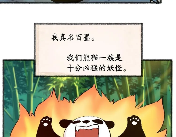 第45话 食铁兽 第30页