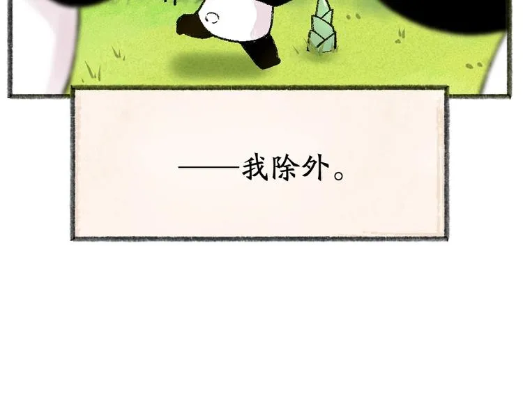 第45话 食铁兽 第37页