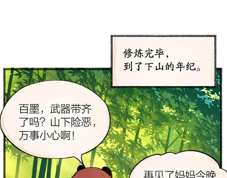 第45话 食铁兽 第38页