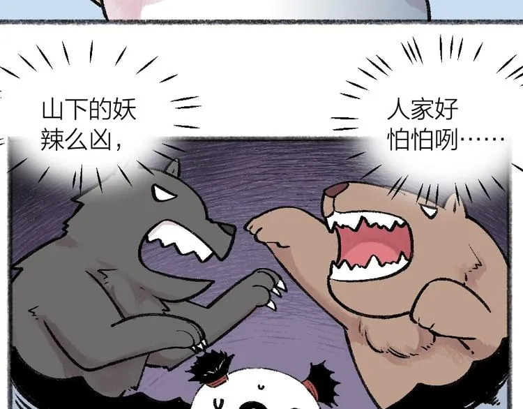 第45话 食铁兽 第42页