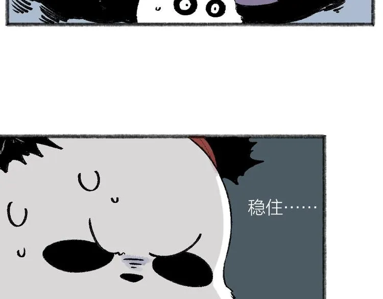 第45话 食铁兽 第43页