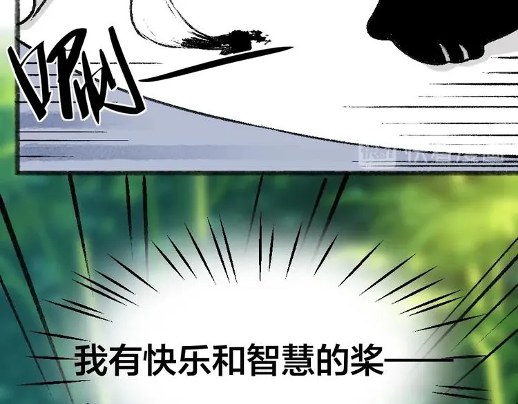 第45话 食铁兽 第45页