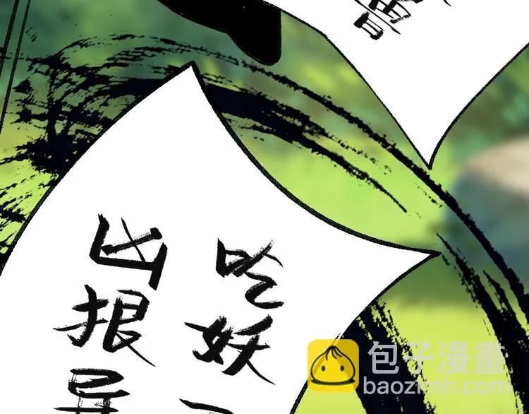 第45话 食铁兽 第48页
