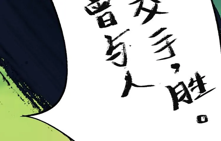 第45话 食铁兽 第50页