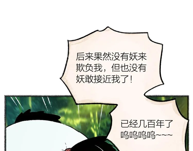 第45话 食铁兽 第51页